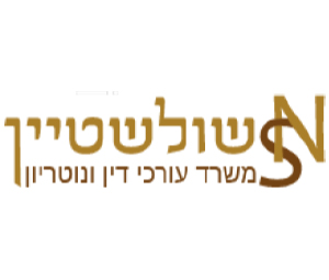 שולשטיין