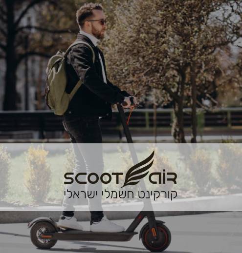קורקינטים חשמליים סקוטאייר, קורקינט חשמלי ישראלי - דף הנחיתה שלי