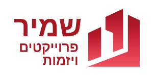 שמירפקוייקטיםלוגו